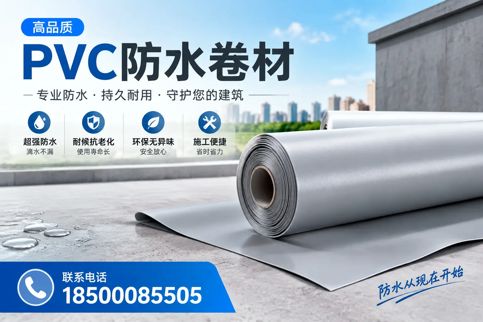 PVC防水卷材的施工流程详解，适合林芝装修工人